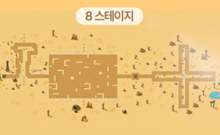 스테이지 8
